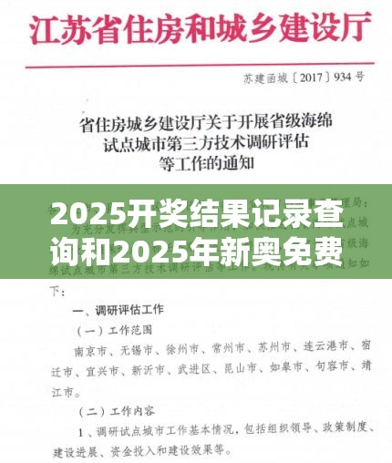 2025開獎(jiǎng)結(jié)果記錄查詢和2025年新奧免費(fèi)正版，效果解讀、專家解析解釋與落實(shí)