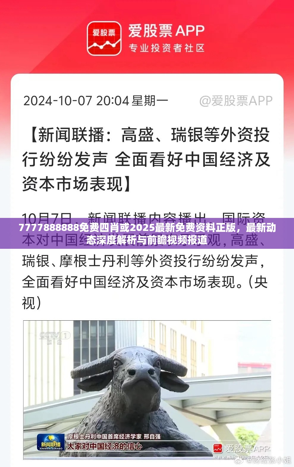 7777888888免費(fèi)四肖或2025最新免費(fèi)資料正版，最新動(dòng)態(tài)深度解析與前瞻視頻報(bào)道