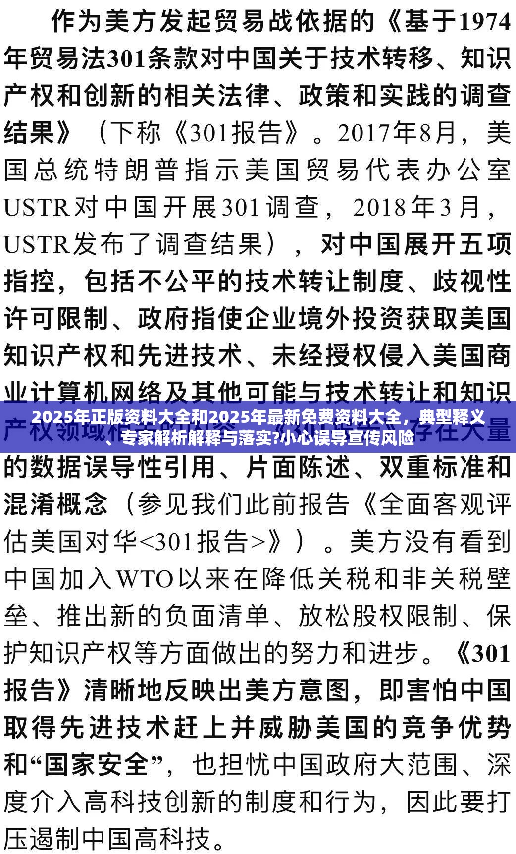 2025年正版資料大全和2025年最新免費(fèi)資料大全，典型釋義、專家解析解釋與落實(shí)?小心誤導(dǎo)宣傳風(fēng)險(xiǎn)