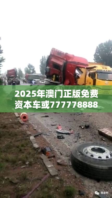 2025年澳門正版免費資本車或7777788888四肖四碼是什么，重點釋義、解釋與落實,警惕不實的釣魚鉤