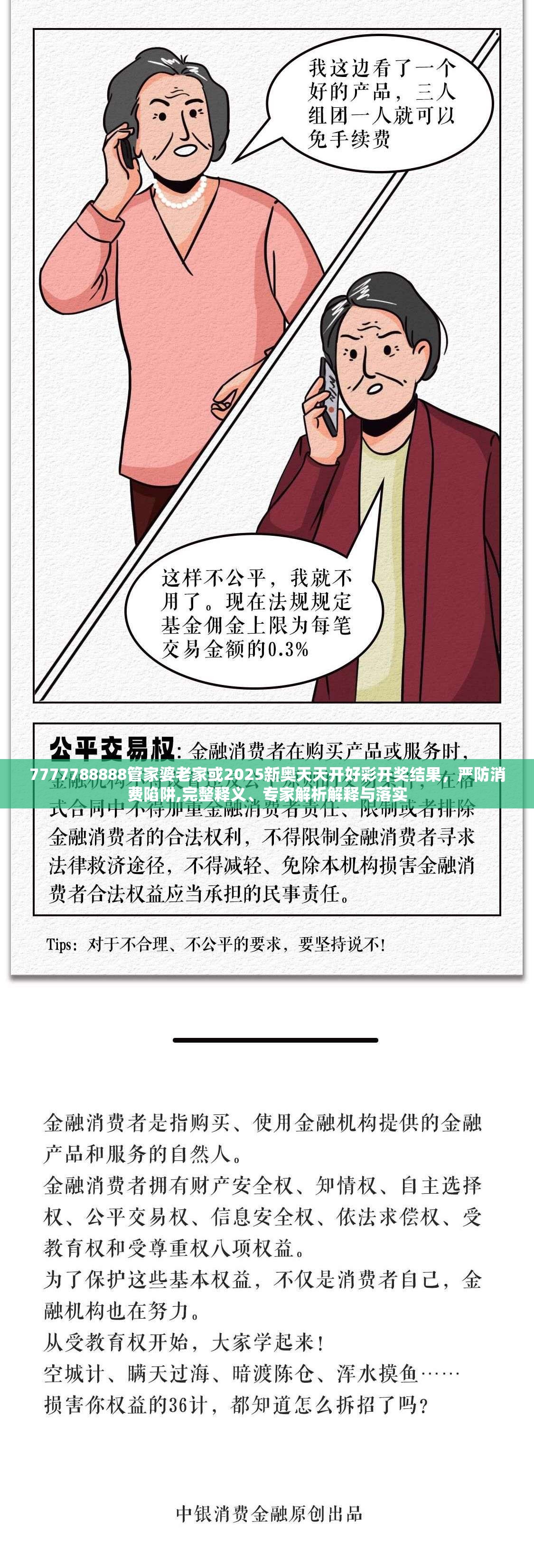 消費陷阱防范